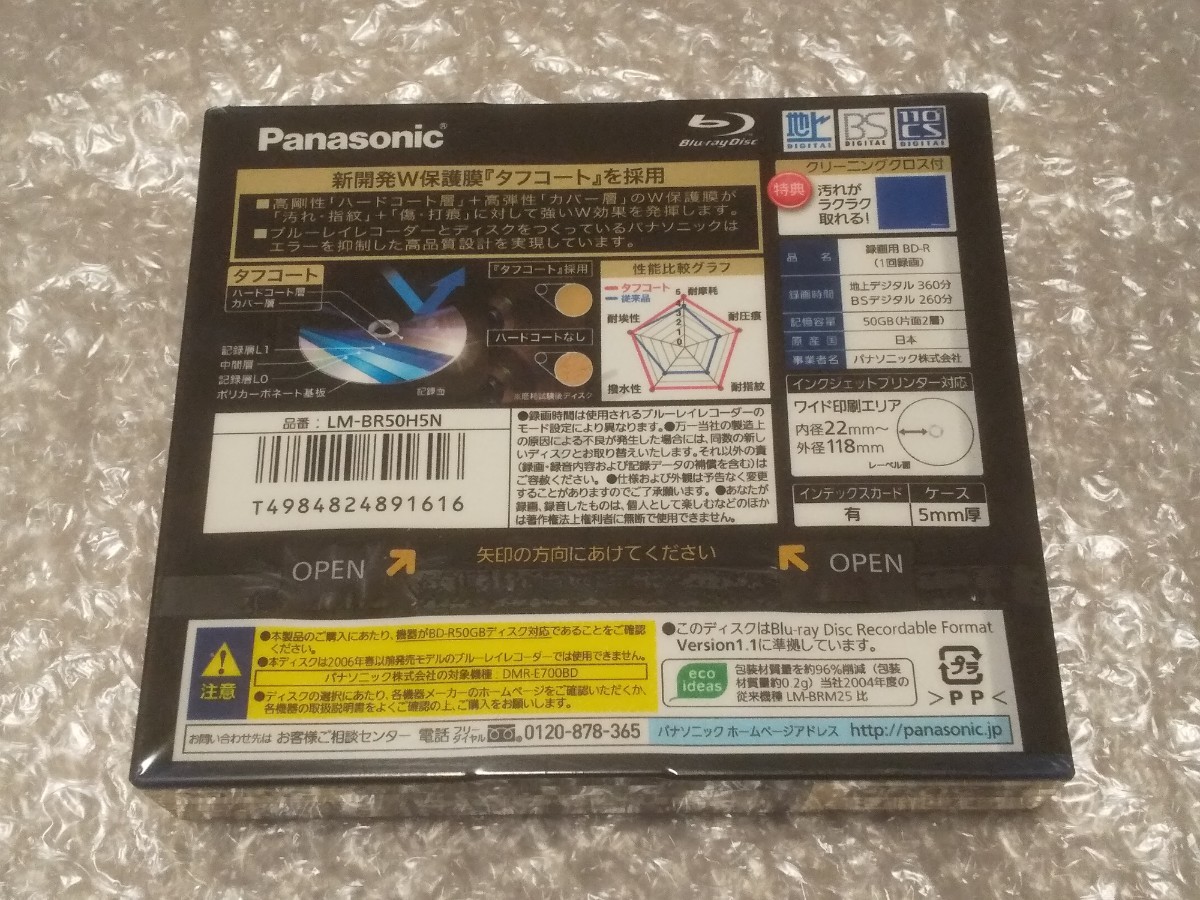 (貴重)(5枚)(新品未開封)(日本製)Panasonic パナソニック BD-R DL 50GB LM-BR50H5N 1-2倍速 クリーニングクロス ★MADE IN JAPAN_画像2