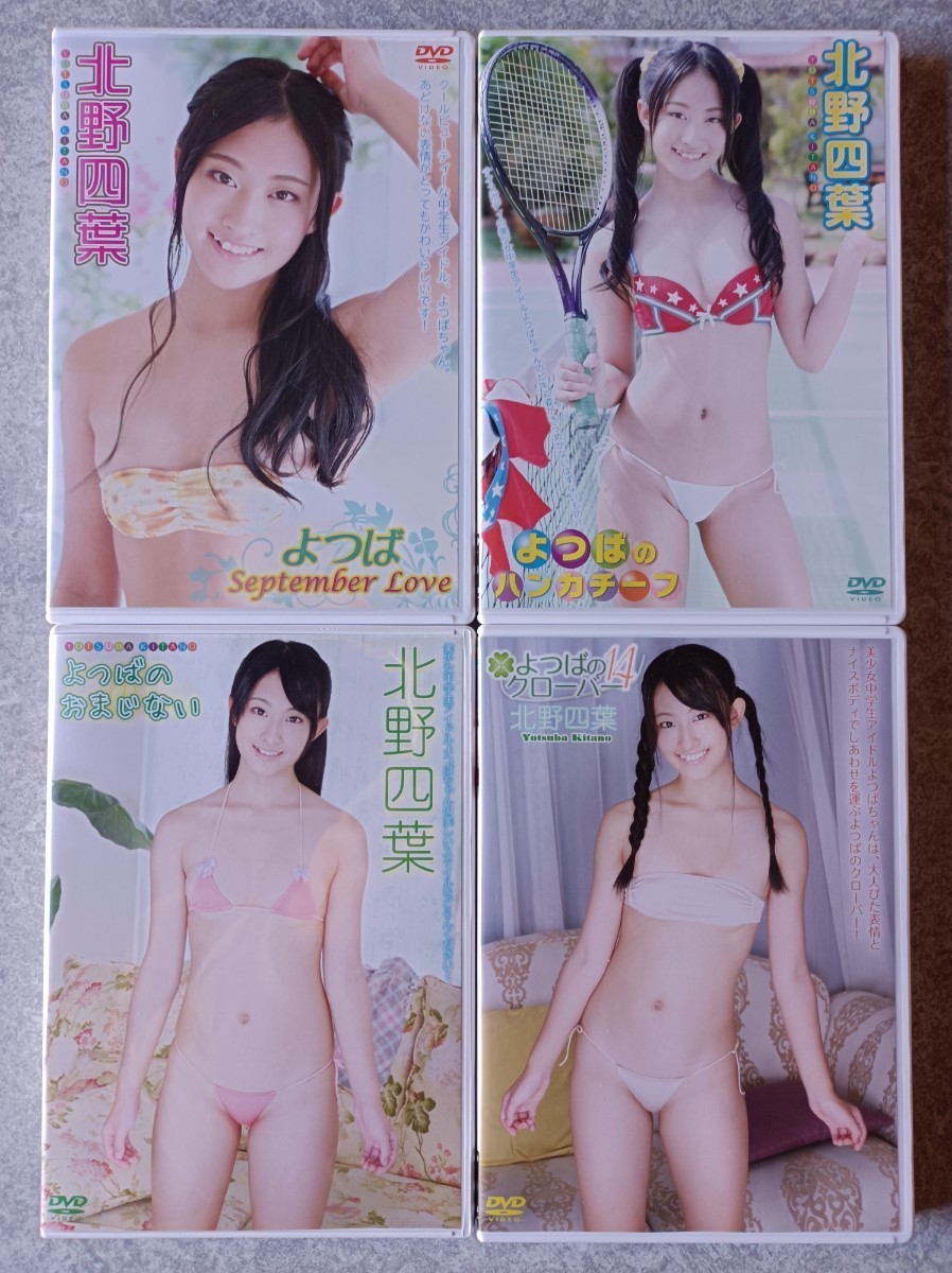 北野四葉 DVD 4本セットの画像1