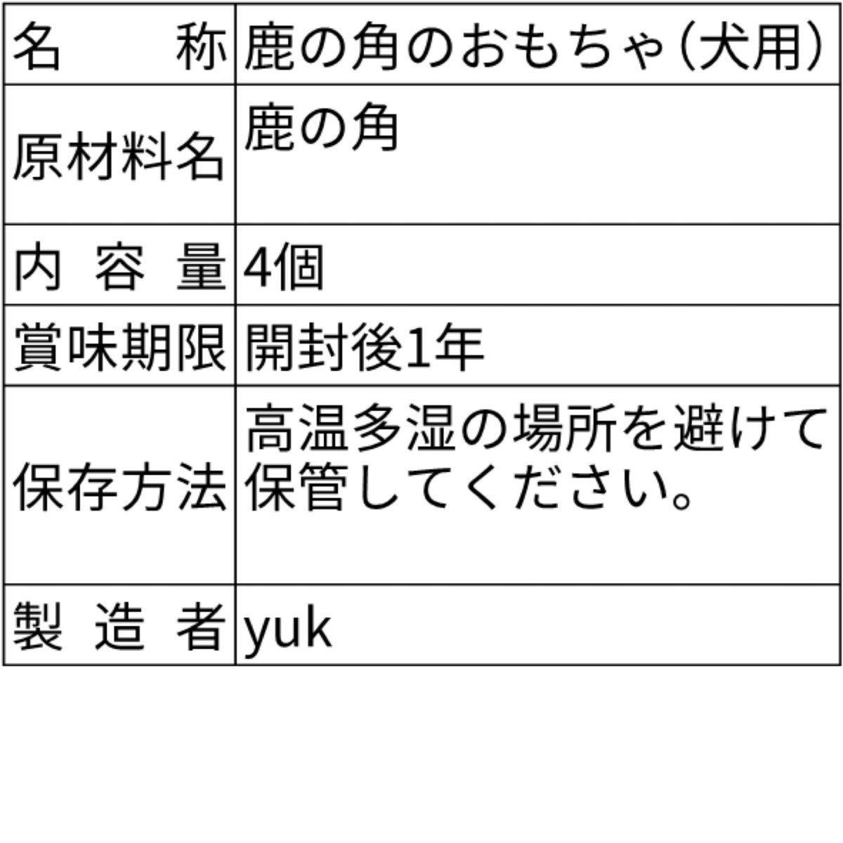 【送料無料】小型犬用　バラエティ鹿ツノ4本セット　 髄のみ＆四つ割り＆半割り＆一本物　北海道産エゾ鹿の角　犬のおもちゃ