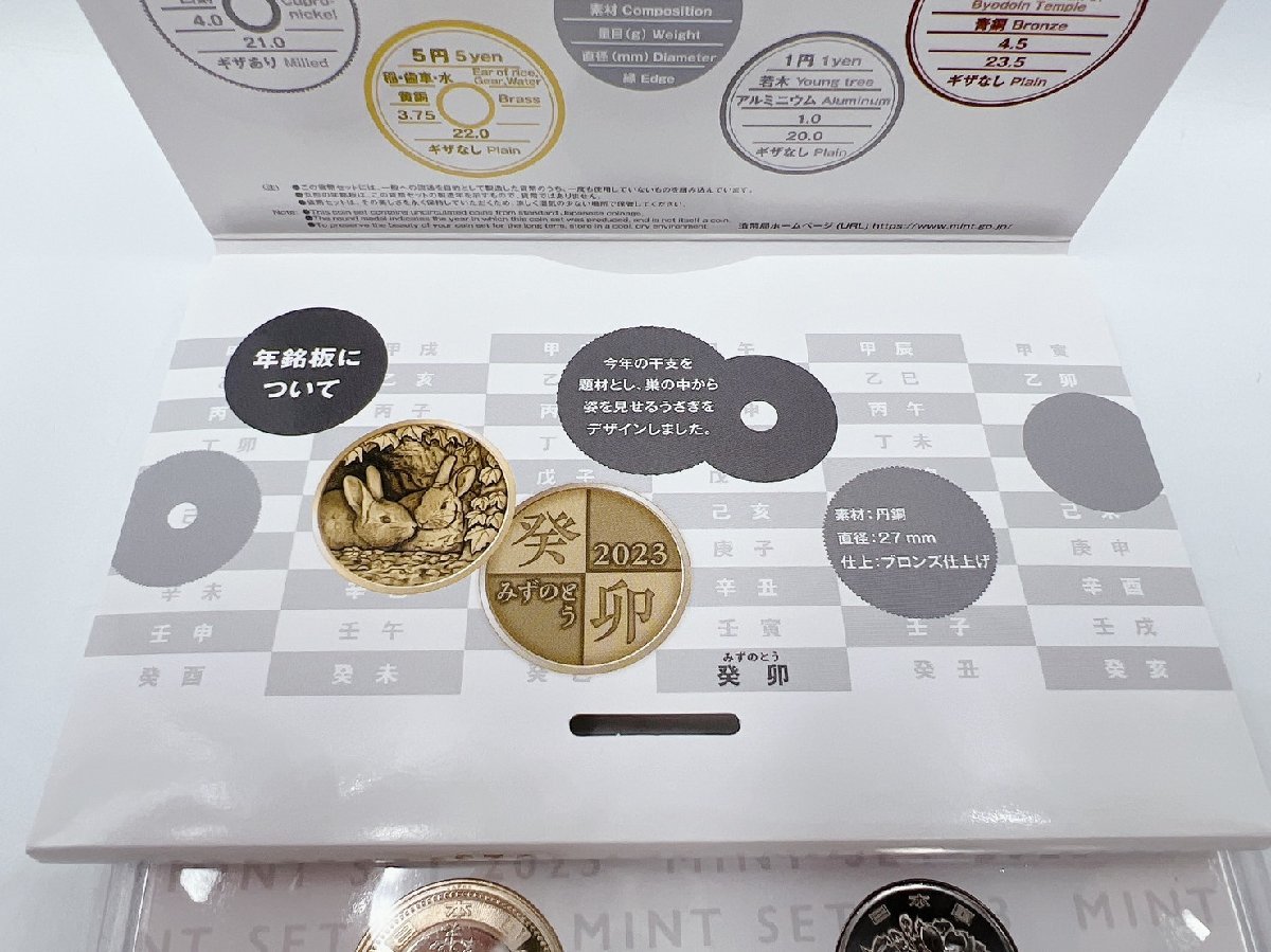 MINT SET ミントセット 2023年 令和5年 造幣局 JAPAN Mint 額面666円 硬貨セット 記念硬貨 未使用【AJ024】_画像6