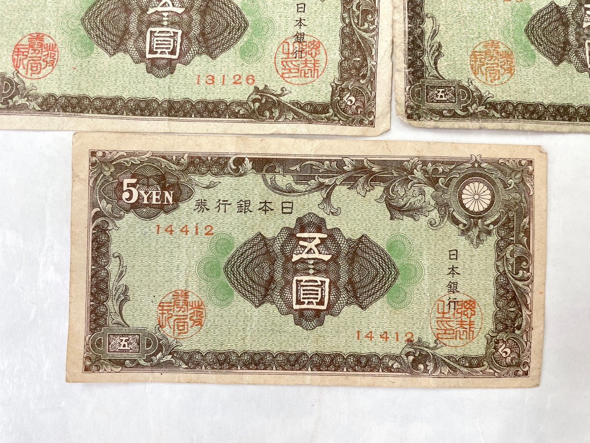 日本銀行券 A号 5円 彩紋（紋様） 21枚セット ☆古紙幣 コレクション品 （HJ010）_画像4