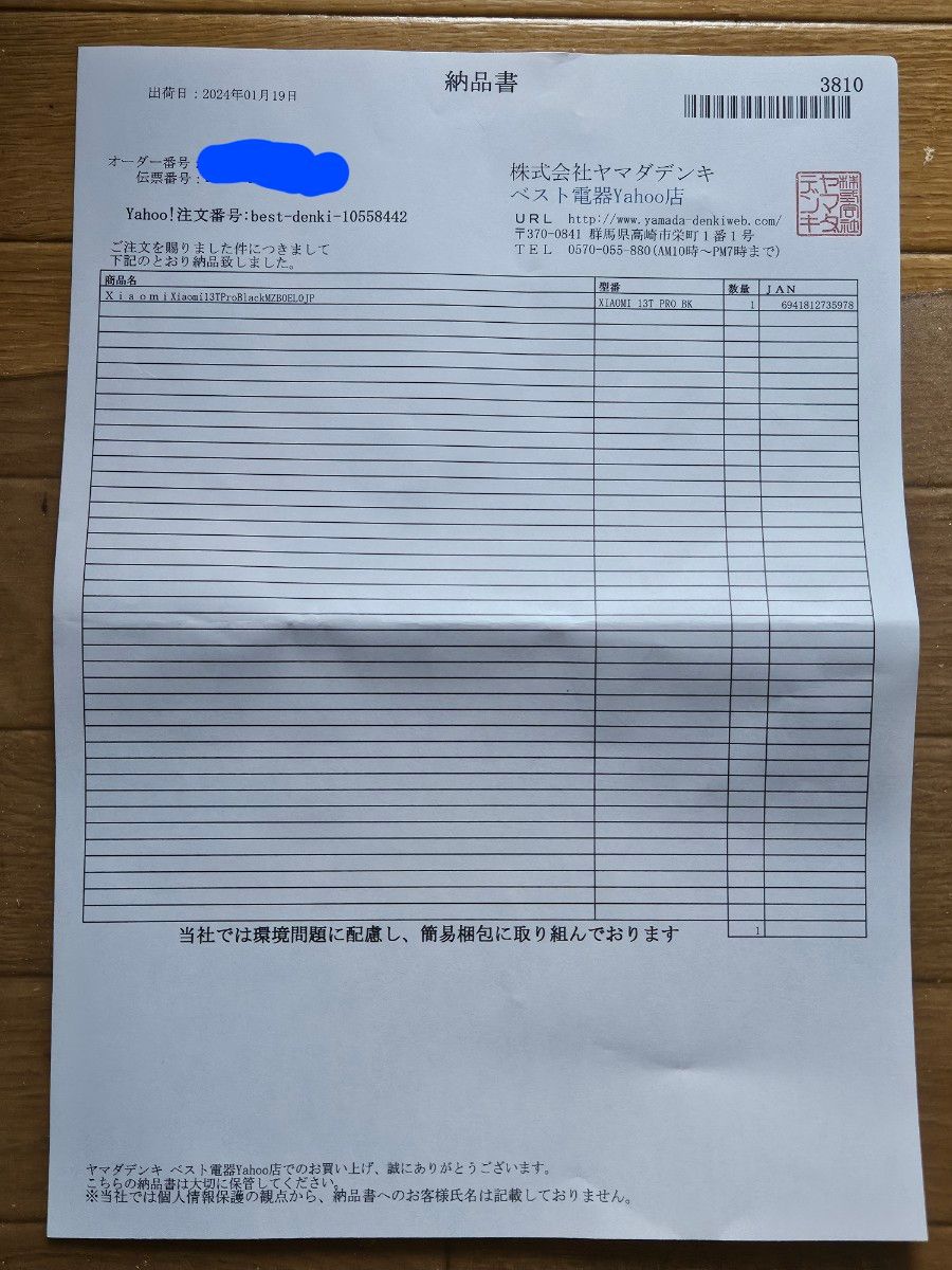 完全未開封新品 xiaomi 13T pro ブラック 国内simフリー 納品書 完全未開封新品 xiaomi 13T pro ブラック 国内simフリー 納品書