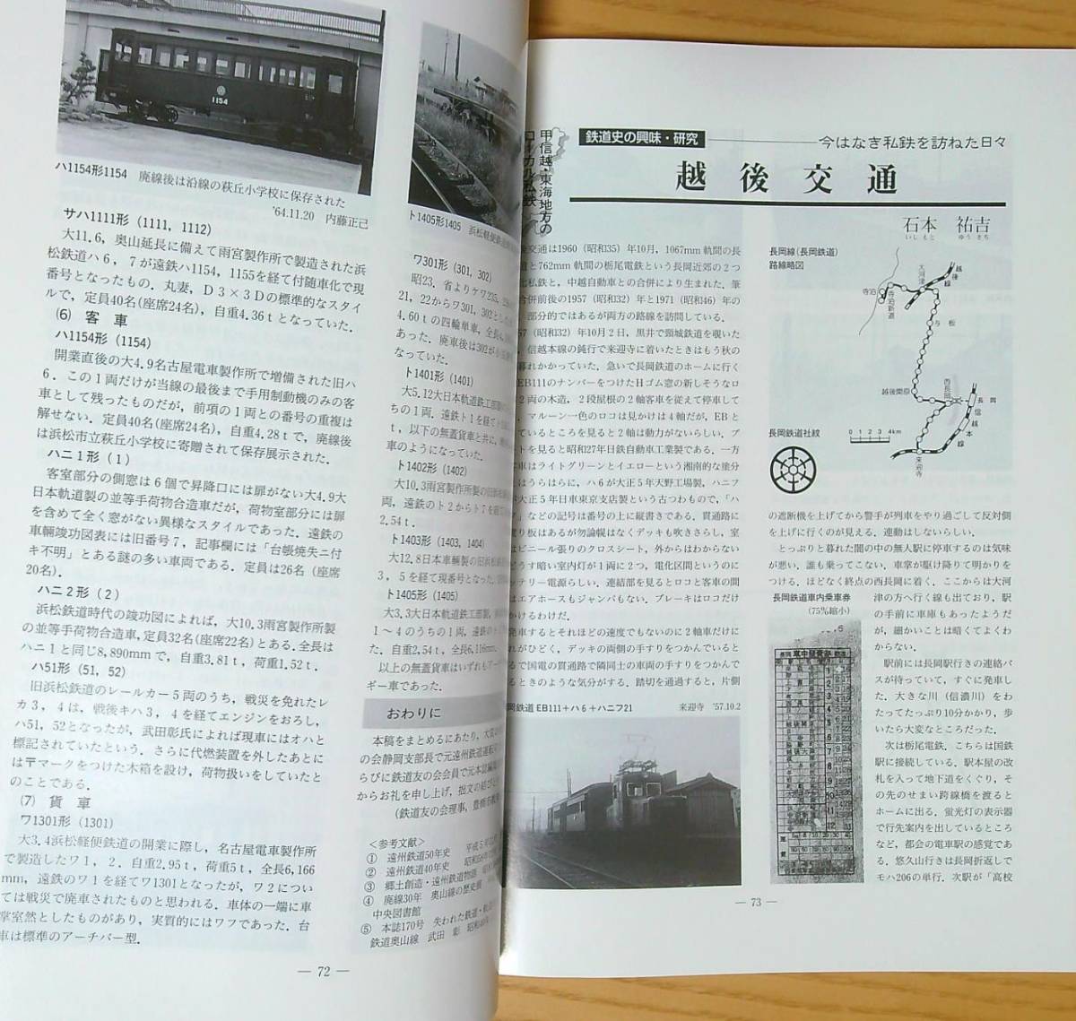鉄道ピクトリアル1998年4月号臨時増刊号（No.652）甲信越・東海地方のローカル私鉄_画像8