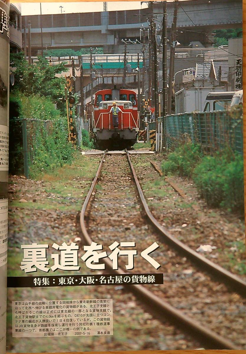 鉄道ピクトリアル2008年9月号（No.808）東京・大阪・名古屋の貨物線_画像2