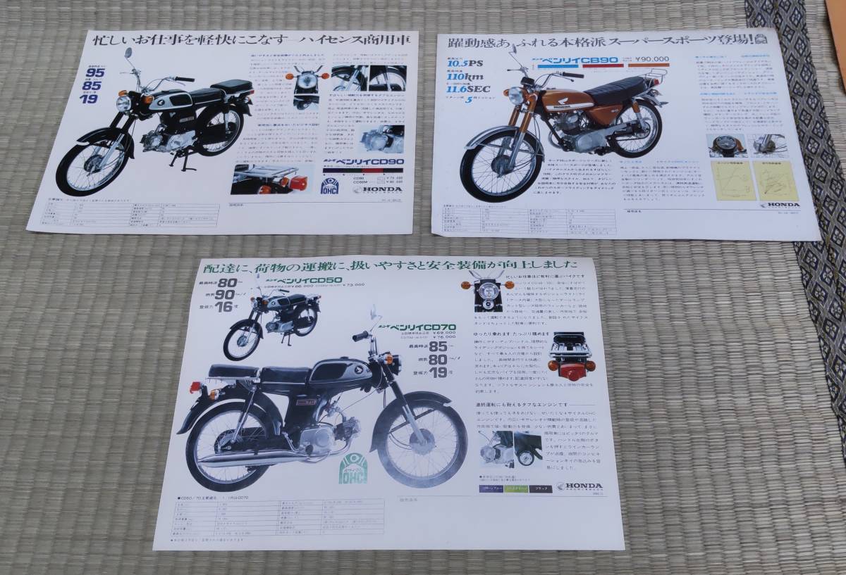 レトロ当時物■古いホンダのカタログ・パンフなど８枚■ベンリイ ダックス スーパーカブ ホンダ1300 旧車_画像5