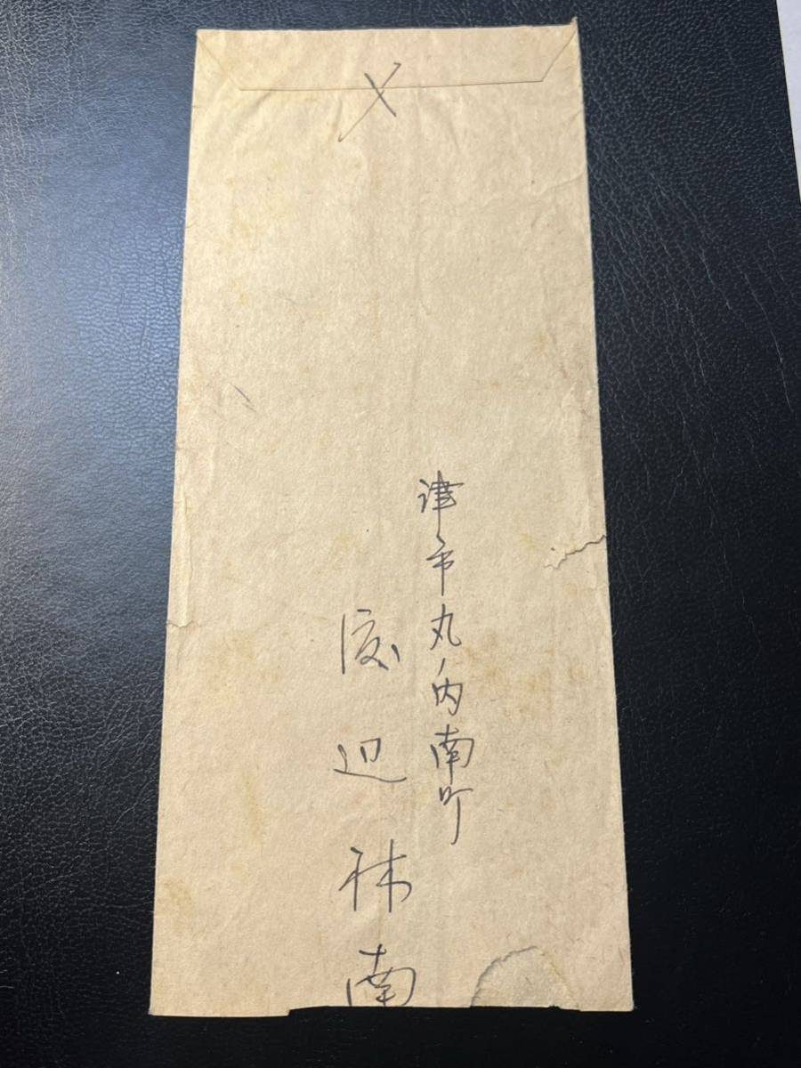 【鎌足無目打!】3次昭和鎌足5円無目打 書留 三重県庁内22.4.24 三星 美麗_画像2