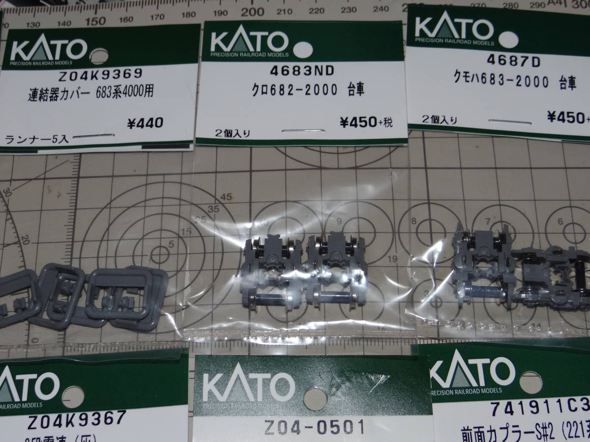 未使用 KATO 683系 681系 ASSYパーツ おまとめセット 前面扉パーツ ヘッドライト専用化基板 ホビーセンターカトー 2段電連 連結器カバー_画像4