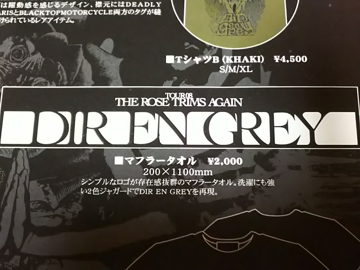 DIR EN GREY マフラー タオル 2008年 新品 /検 sukekiyo 京 薫 Toshiya Tシャツ MADARANINGEN The Zemeckises グッズ PHALARIS 疎外_画像1