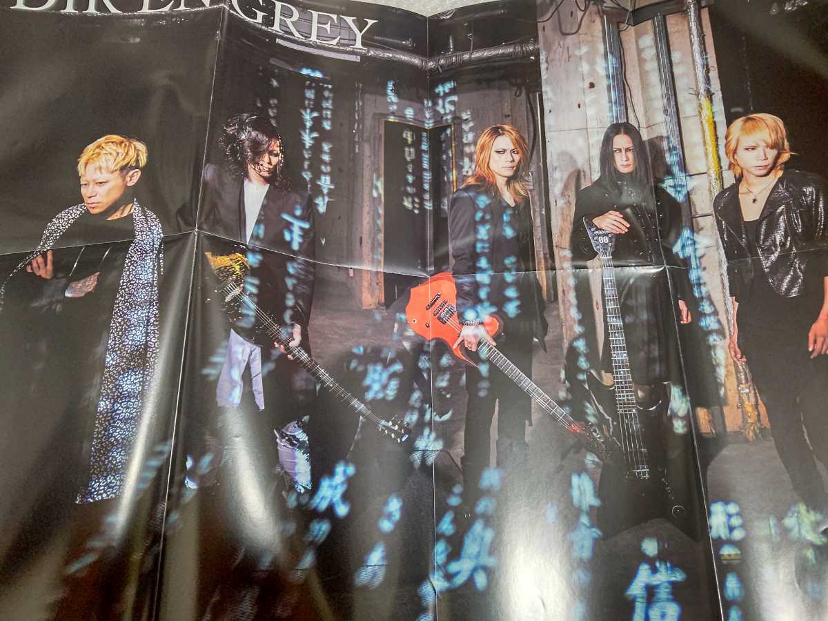 DIR EN GREY 表紙 雑誌 GiGS 2016年9月号 両面ポスター付 ギグス 美品/検 sukekiyo 京 薫 Toshiya Tシャツ MADARANINGEN PHALARIS 19990120_画像5