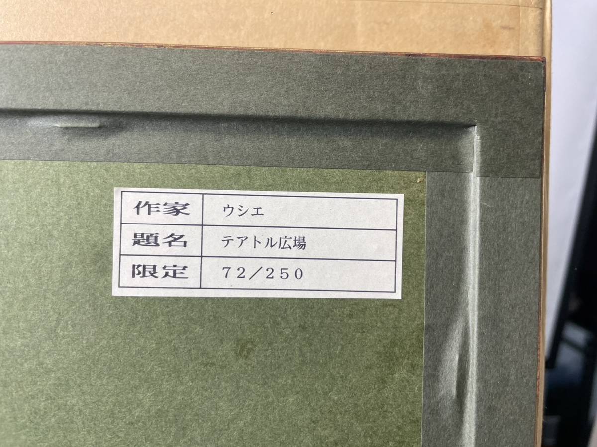 ウルバン・ウシエ　『 テアトル広場 』　72/250　美品　額入り　リトグラフ　フランス 絵画 美術品　　神奈川県厚木市保管　Y24.A-6_画像7