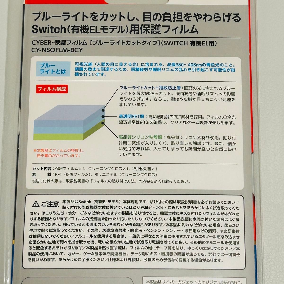 サイバーガジェット switch 有機EL用モデル保護フィルム