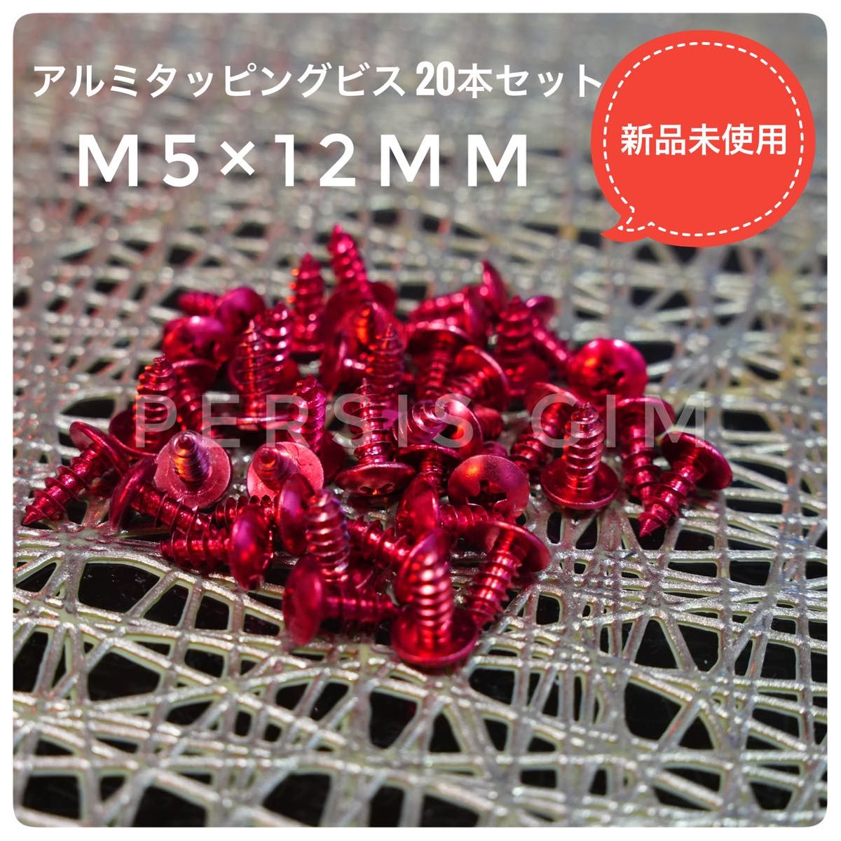 汎用アルミタッピングビス20本 USDM JDMヤマハマジェスティSG03JマグザムSG21JシグナスXSE44Jジョグ JOG