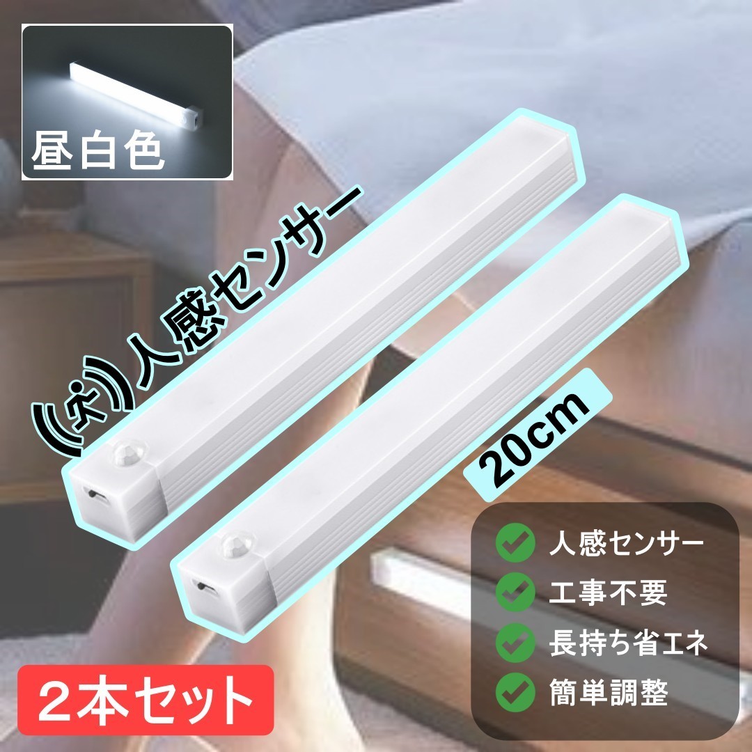2セット人感センサーライト 配線不要 室内 磁石LED防犯　充電 （白）_画像1