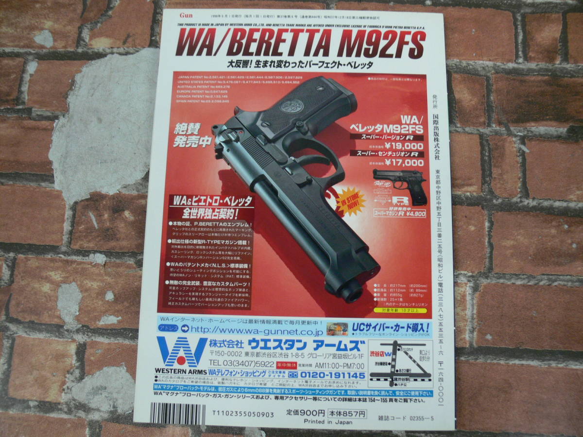 月刊Gun 1998年5月号_画像2