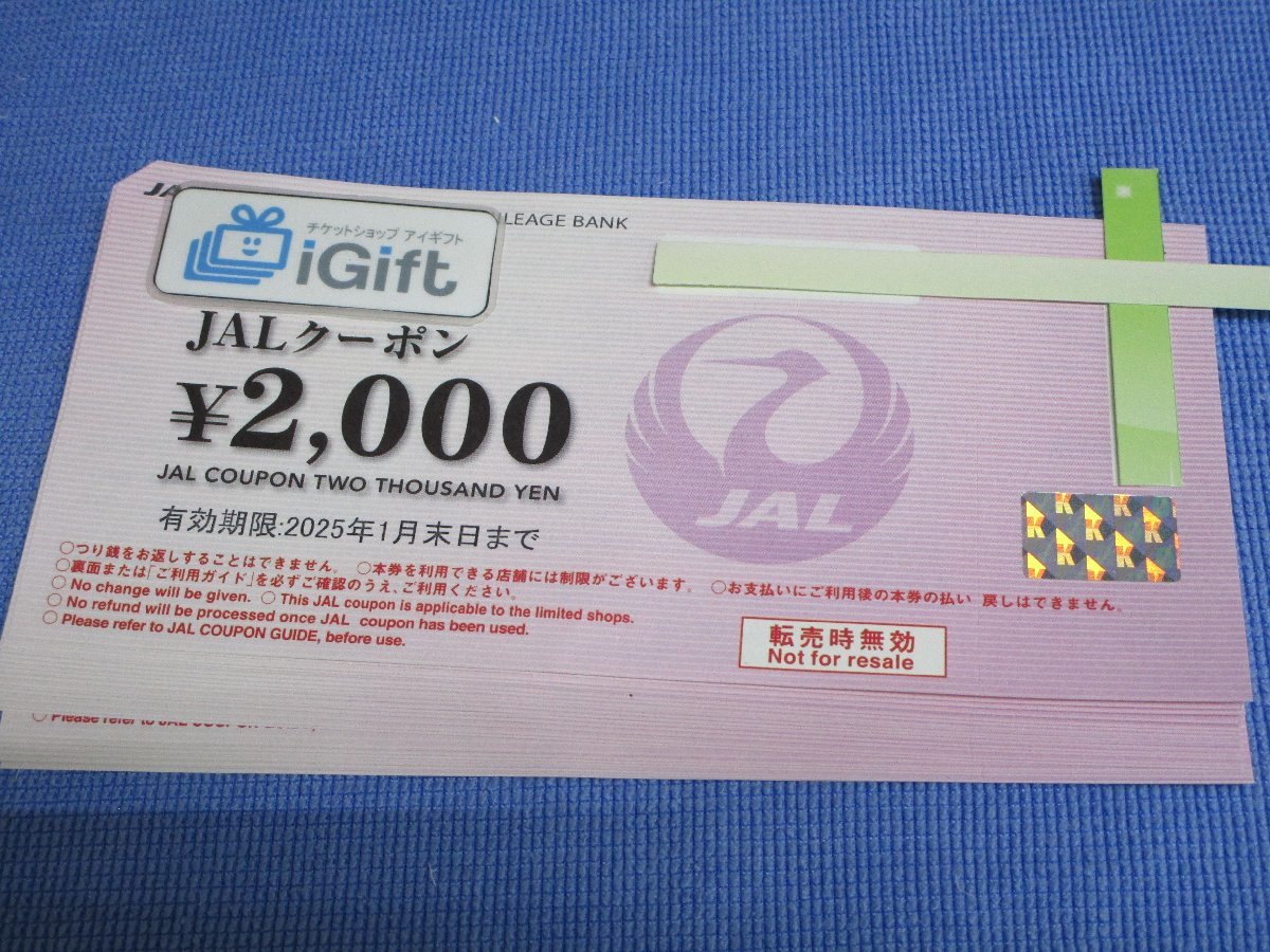 普通郵便無料★JALクーポン 48000円分 (2000円×24枚セット) 40代 男性名義 2025.1.31まで★ #3409_画像1