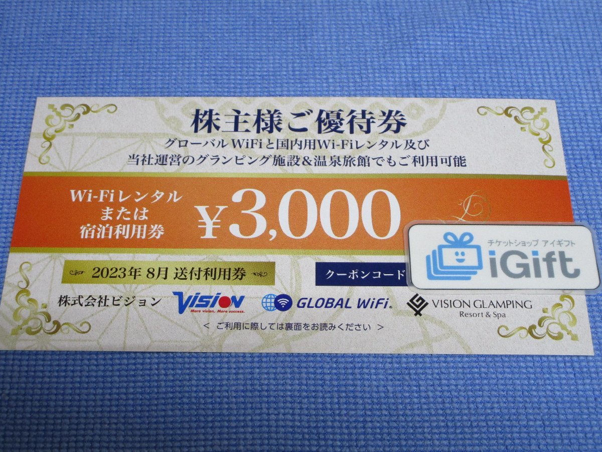 コード通知★最新！ビジョン 3000円 割引券 (WiFiレンタル・宿泊券) 2024.8.31まで★ #3573・橙_画像1