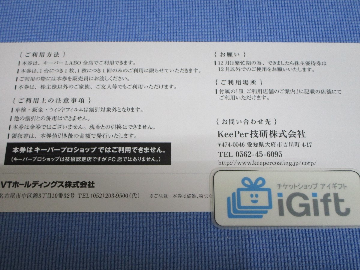 普通郵便無料★キーパーLABO 株主優待券 20％OFF (2024.12.31まで)★ #2256・緑_画像2