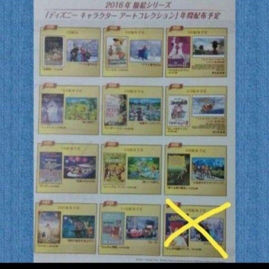 2016読売新聞　ディズニーキャラクターアートコレクション