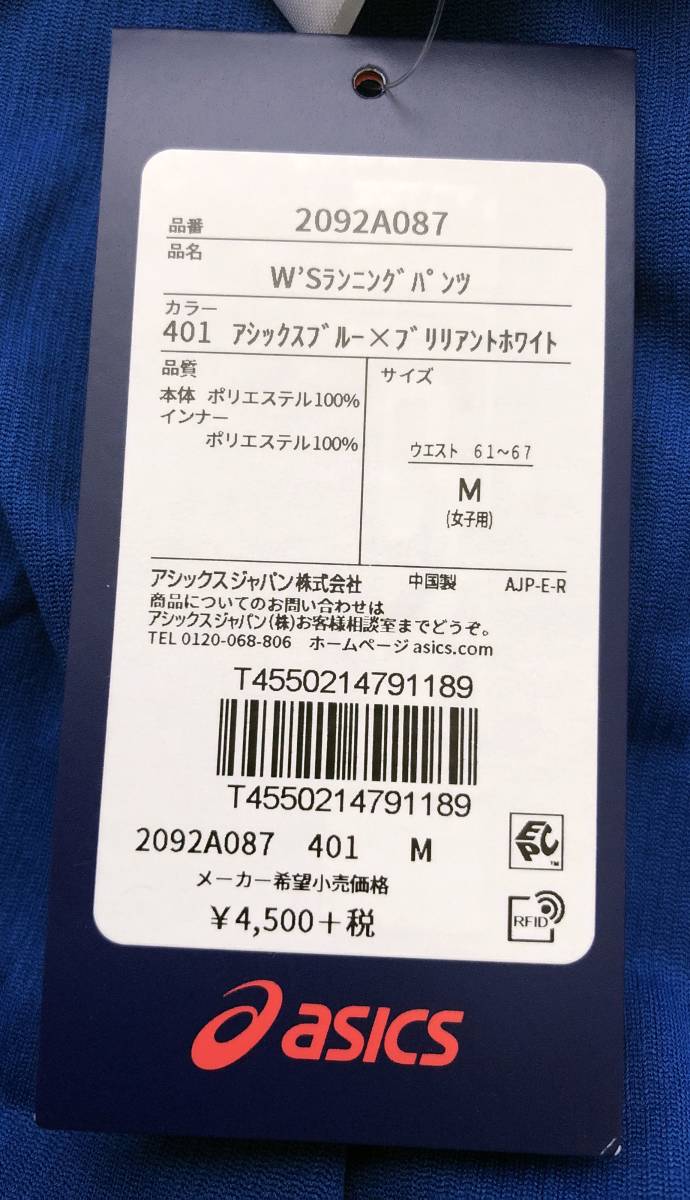 ★★新品！asics (アシックス) レディース　ランニング　パンツ　インナー付き（M) アシックスブルー×ホワイト★★_画像7