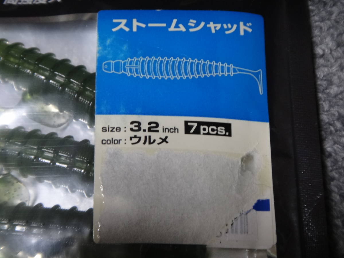 送料無料 ダイワ HRF ストームシャド 3.2インチ (管理NO.20) 未使用品の画像2