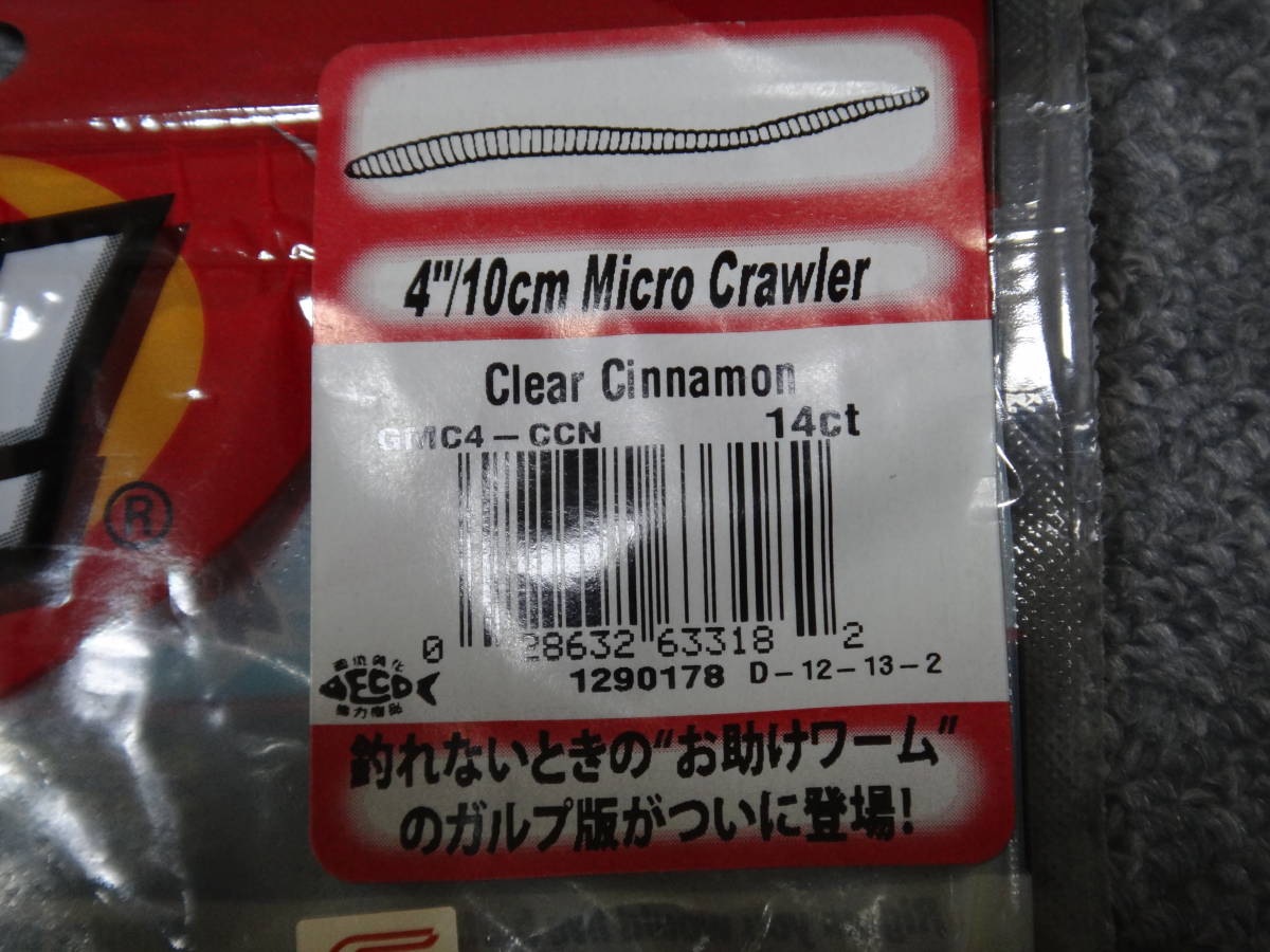 送料無料 ガルプ Gulp ワーム Micro Crawler 4インチ 10cm (管理NO.72) 未使用品_画像2
