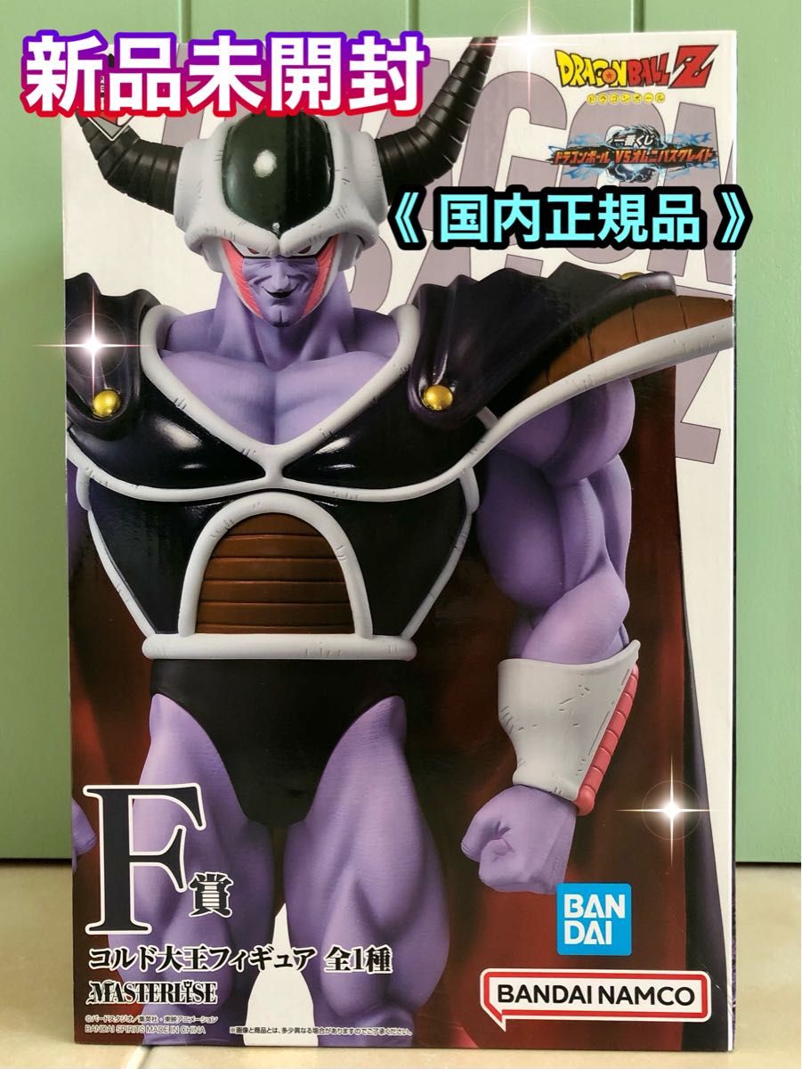 一番くじ  ドラゴンボールVSオムニバスグレイト  F賞コルド大王　フィギュア