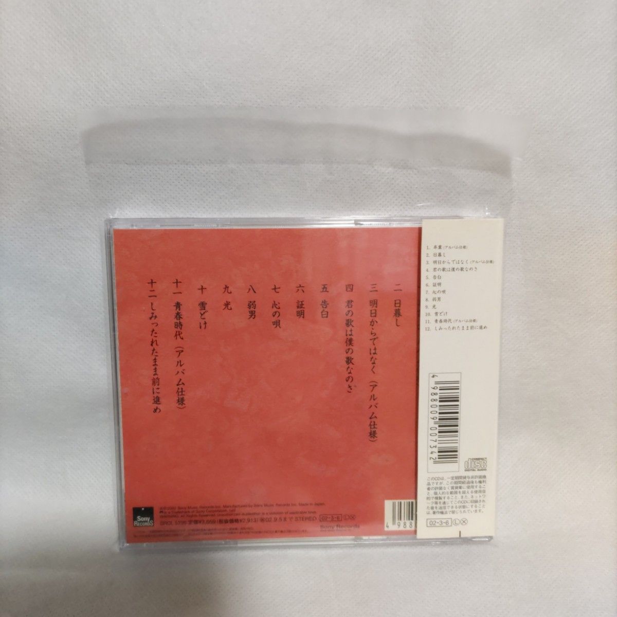 [国内盤CD] ガガガSP/卒業アルバム