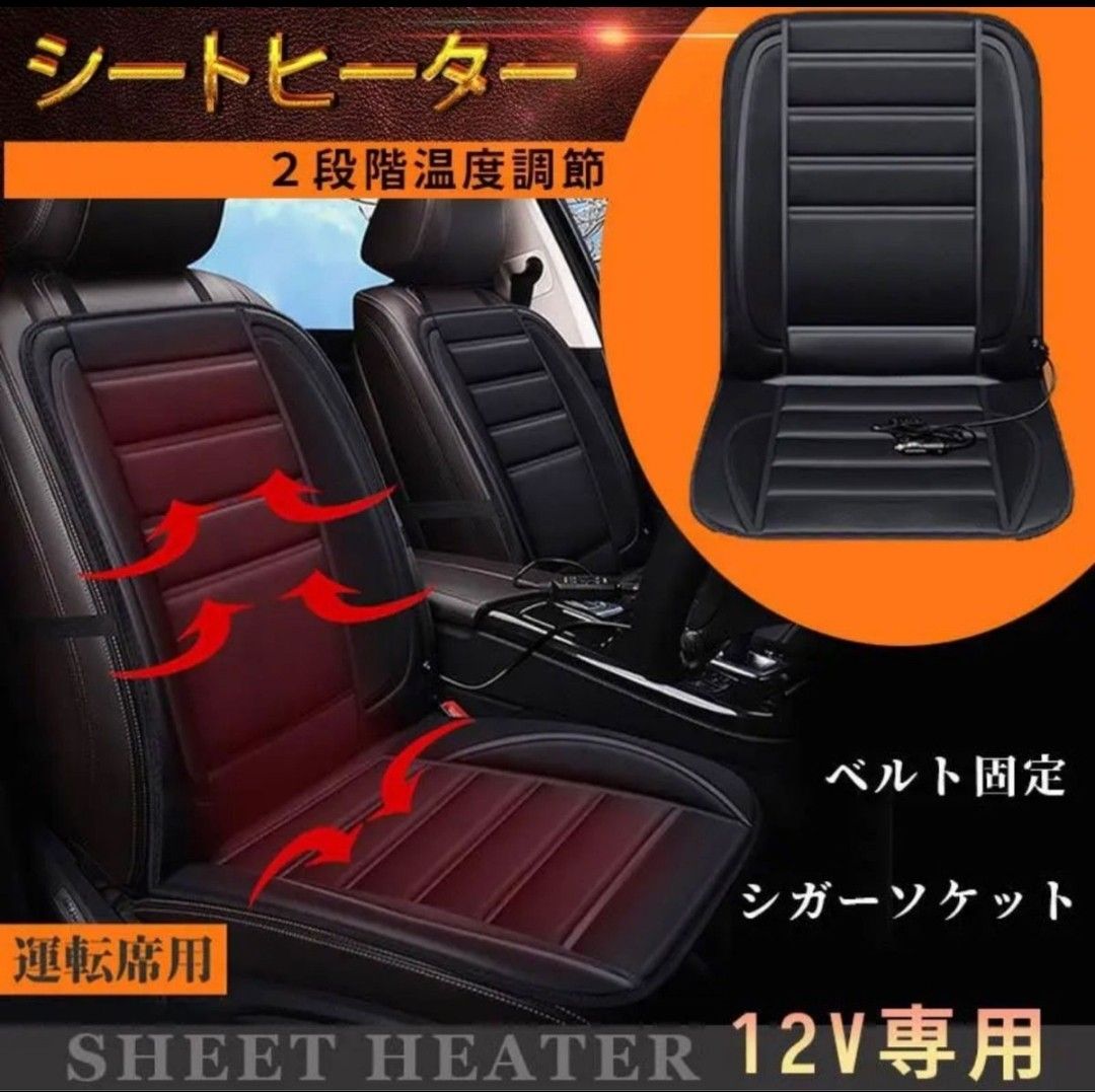 シートヒーター 車 12V スイッチ シガーソケット 温度調整可能 運転席