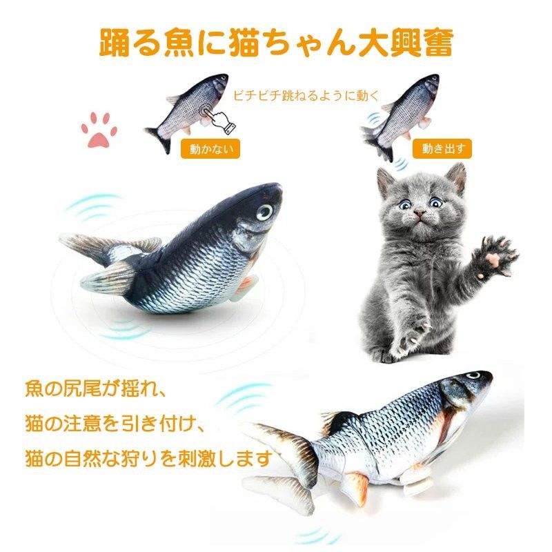 猫おもちゃ 電動魚 ぬいぐるみ 魚おもちゃ USB充電式 抱き枕 魚 ネコ