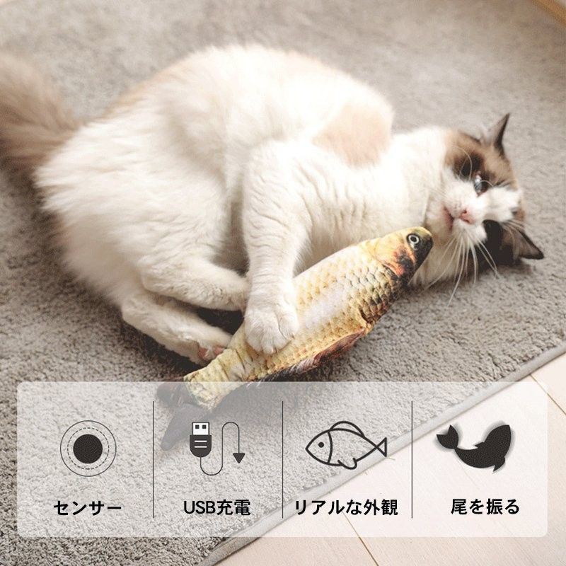 猫おもちゃ 電動魚 ぬいぐるみ 魚おもちゃ USB充電式 抱き枕 魚 ネコ