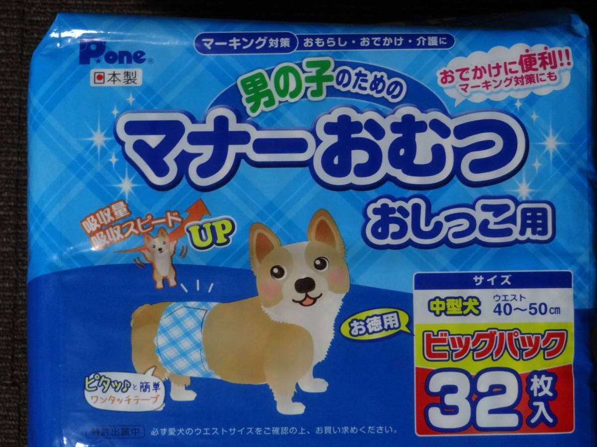 P・ワン／ピーワン／P・one／pone　男の子のためのマナーおむつ　おしっこ用　ビッグパック　犬用オムツ　中型犬 オス　32枚入＋おまけ5枚_画像3