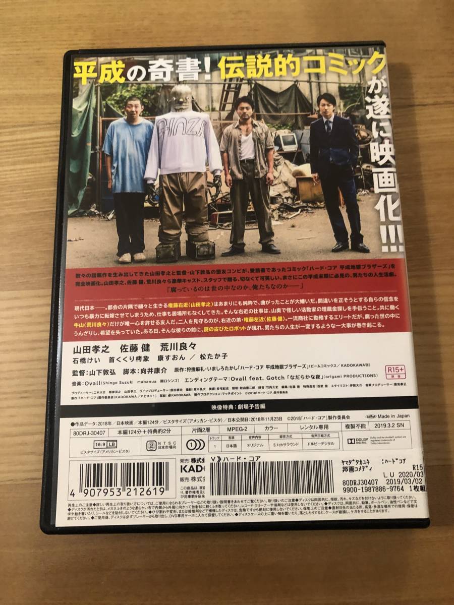 邦画DVD「ハード・コア」平成の奇書！伝説的コミックが遂に映画化 山田孝之 佐藤健 荒川良々_画像2