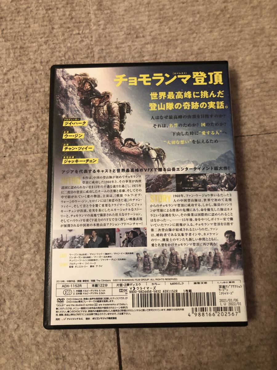 洋画DVD「クライマーズ」エベレスト登頂　高度8848ｍに挑む超弩級の山岳エンターテイメント　ジャッキーチェン_画像2