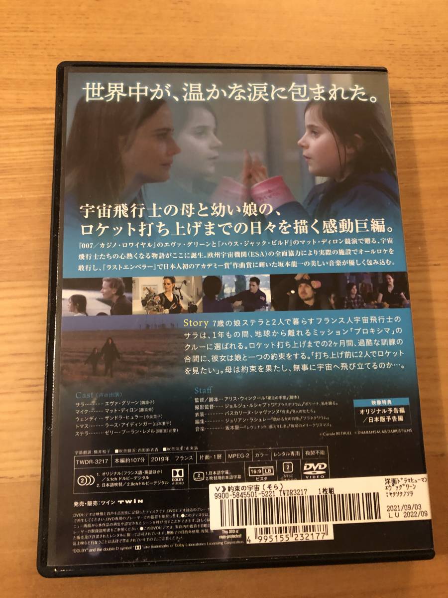 洋画DVD「約束の宇宙」宇宙飛行士の母と幼い娘の、ロケット打ち上げまでの日々を描く感動巨編。_画像2