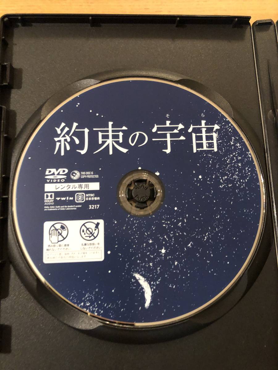 洋画DVD「約束の宇宙」宇宙飛行士の母と幼い娘の、ロケット打ち上げまでの日々を描く感動巨編。_画像3