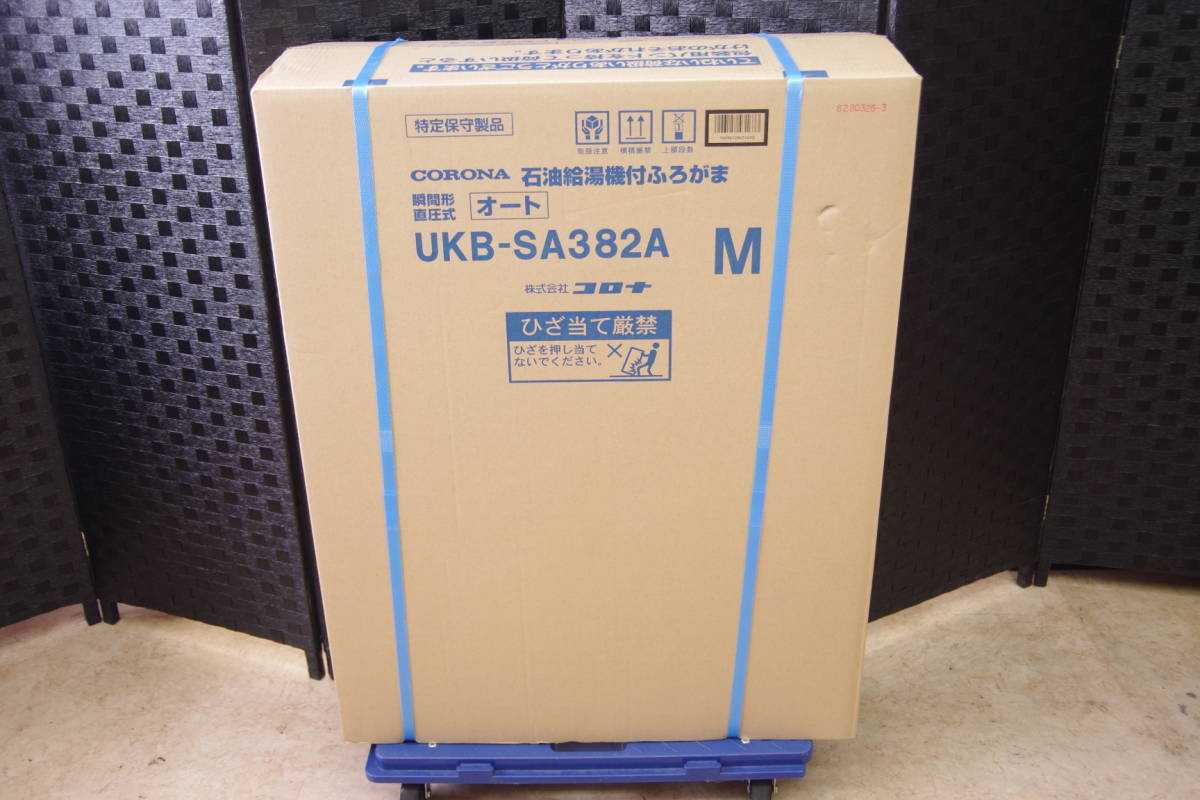 新品 ☆ CORONA コロナ 石油給湯器付ふろがま UKB-SA382A (M 新品 ☆ CORONA コロナ 石油給湯器付ふろがま UKB-SA382A (M