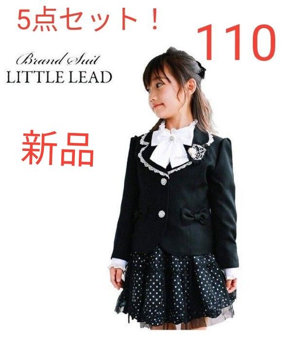 女の子 LITTLE LEAD フォーマルスーツ 5点セット 110cm　入学式　 卒園式　スーツ　ブラウス　フリル　 リボン