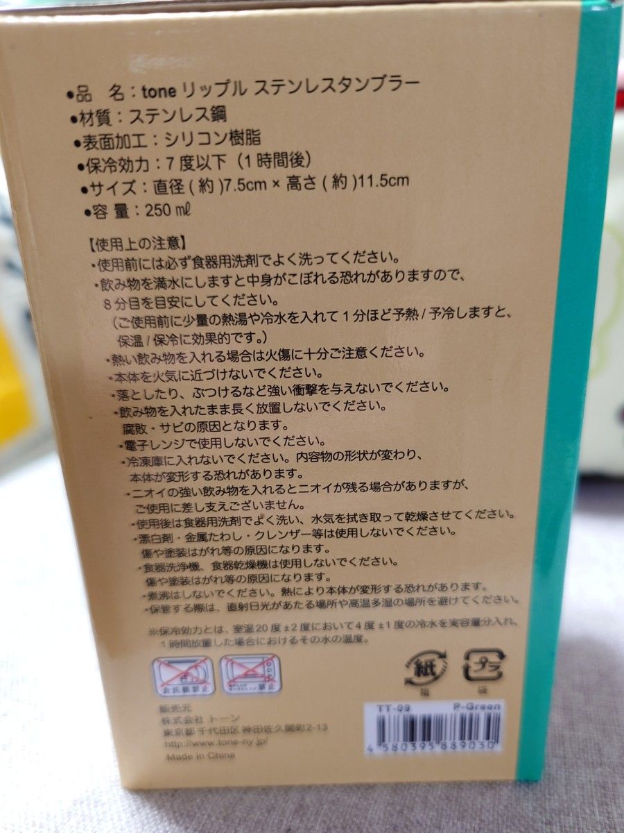 【未使用品】リップル ステンレスタンブラー 250ml TT-09 パステルグリーン 保温・保冷