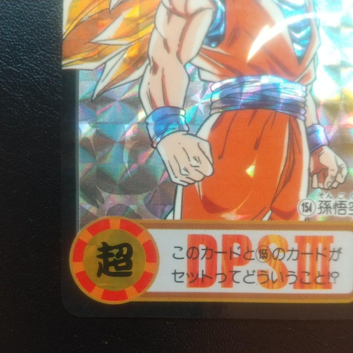 ドラゴンボール カードダス 孫悟飯スーパーサイヤ人3 10億枚突破 ドラゴンボール カードダス 孫悟飯スーパーサイヤ人3 10億枚突破