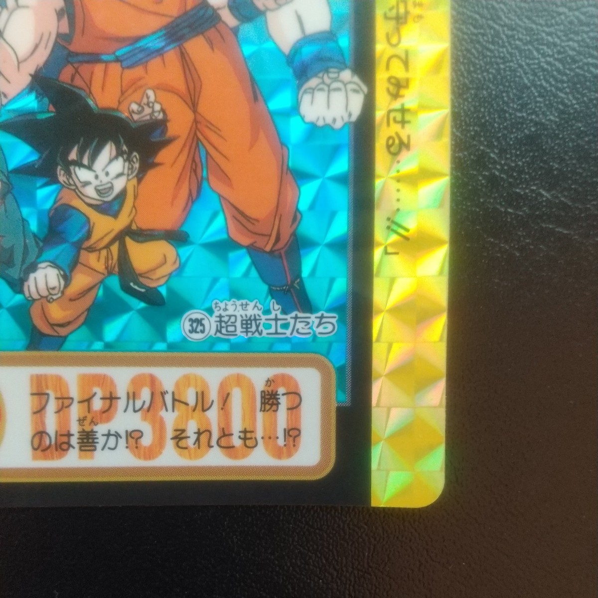 ドラゴンボール カードダス 超戦士たち ドラゴンボールGT キラ BANDAI 両面 バンダイDRAGON BALL _画像5