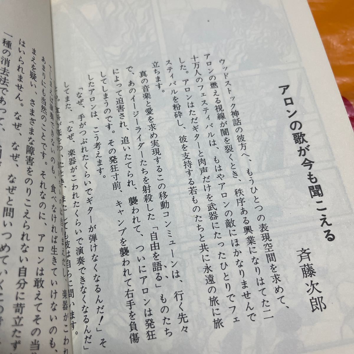 水野英子　ファイヤー！　第１巻　斉藤次郎　朝日ソノラマ　サンコミックス　サンコミ　ロック　アロン　週刊セブンティーン_画像4