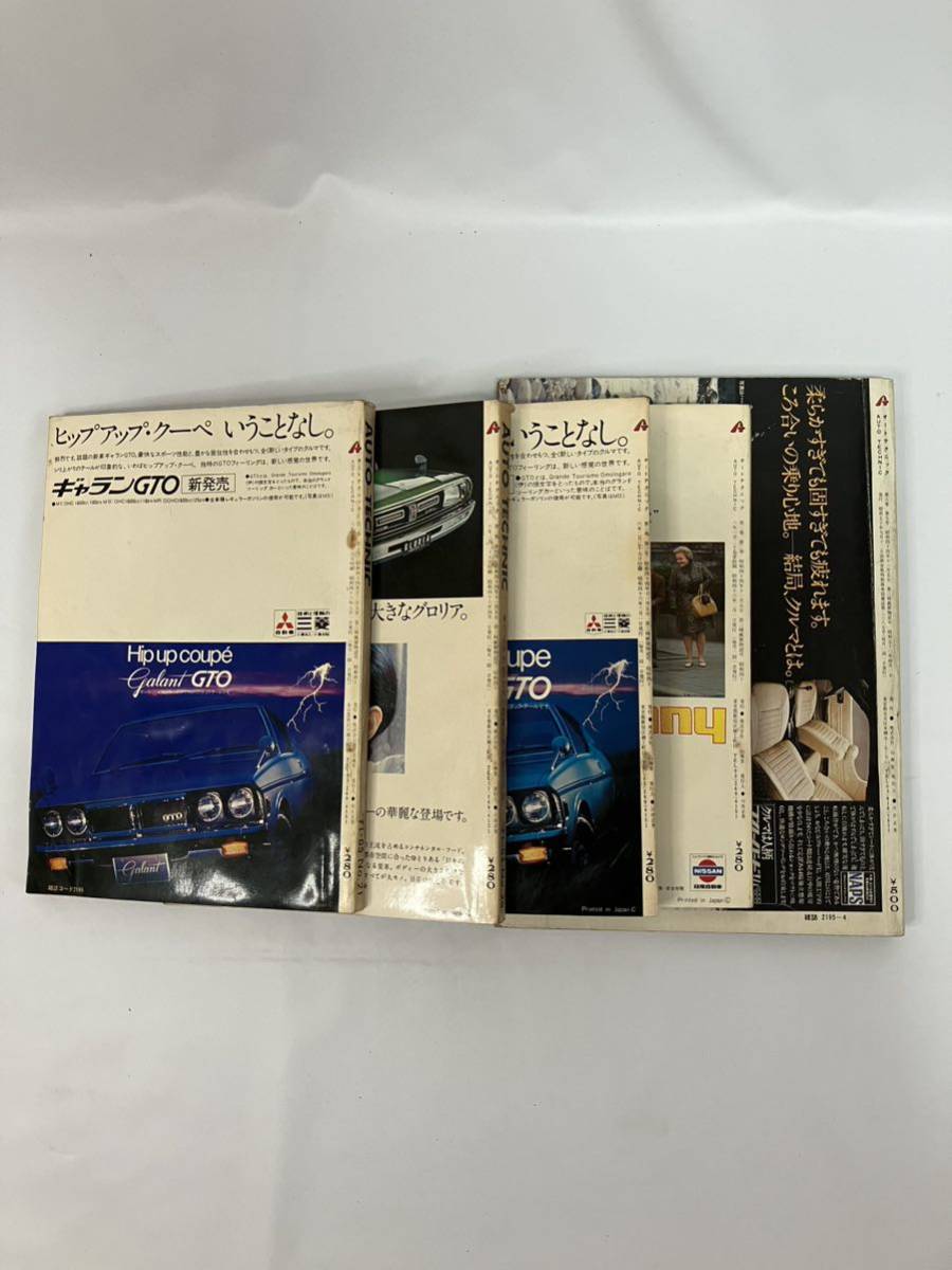 【レア】オートテクニック AUTO TECHNIC 1970年 1月〜12月 全巻、　1971年 2月〜5月、　1976年 4月　全17冊　セット　当時物　レトロ_画像9