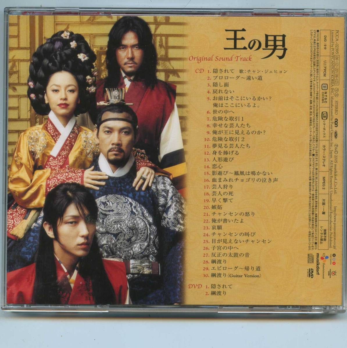 ●廃盤レア「王の男」CD+DVD 2枚組 帯付き_画像2