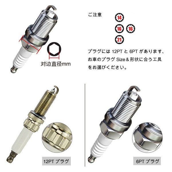 14mm＆16mm＆21mm プラグレンチ 3点セット B144_画像3