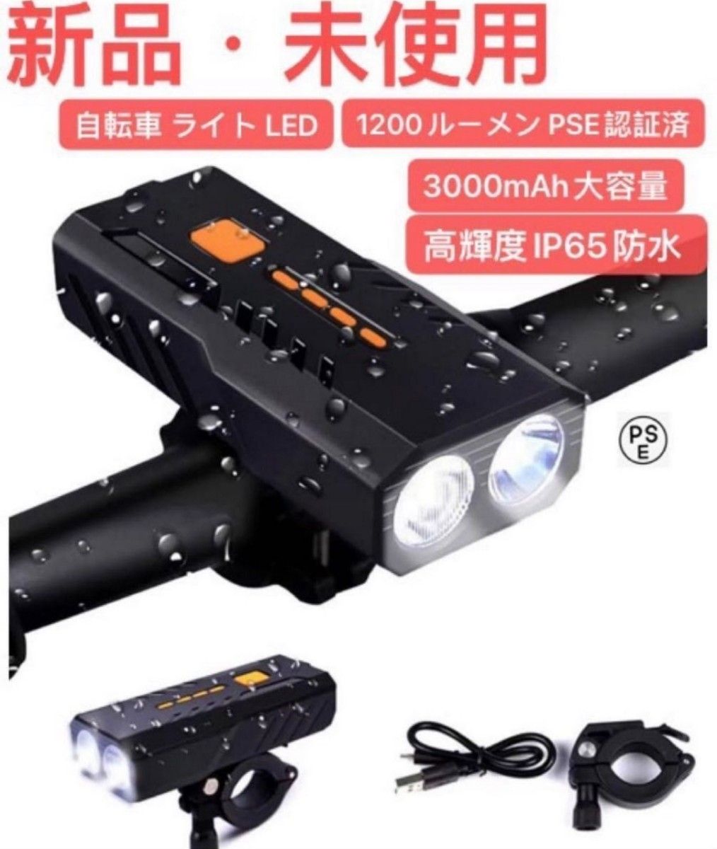 自転車 ライト LED ライト 6000mAh大容量 1200ルーメン LEDヘッドライト USB充電式