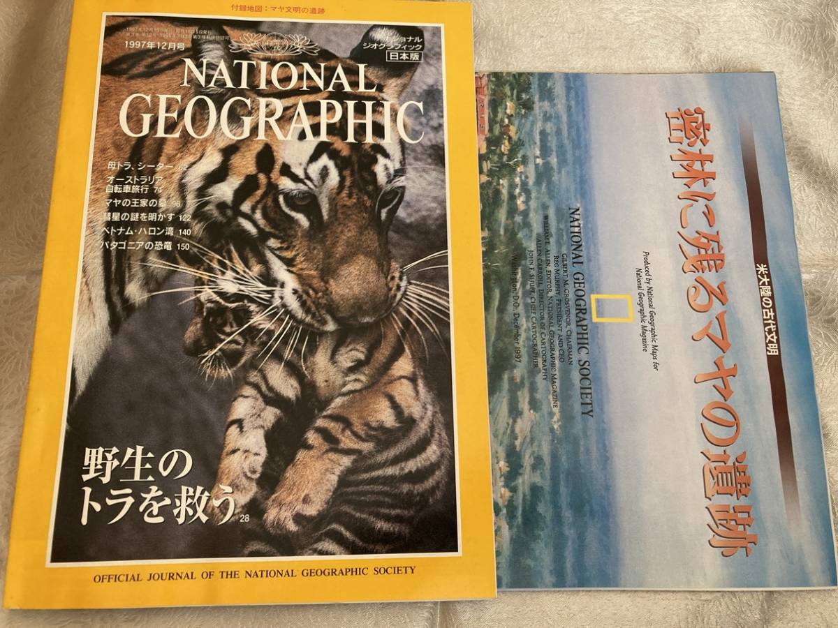 【古本/2冊】 ナショナル ジオグラフィック日本版 ◇ 1997年 11, 12月号 ◇ NATIONAL GEOGRAPHIC_画像4