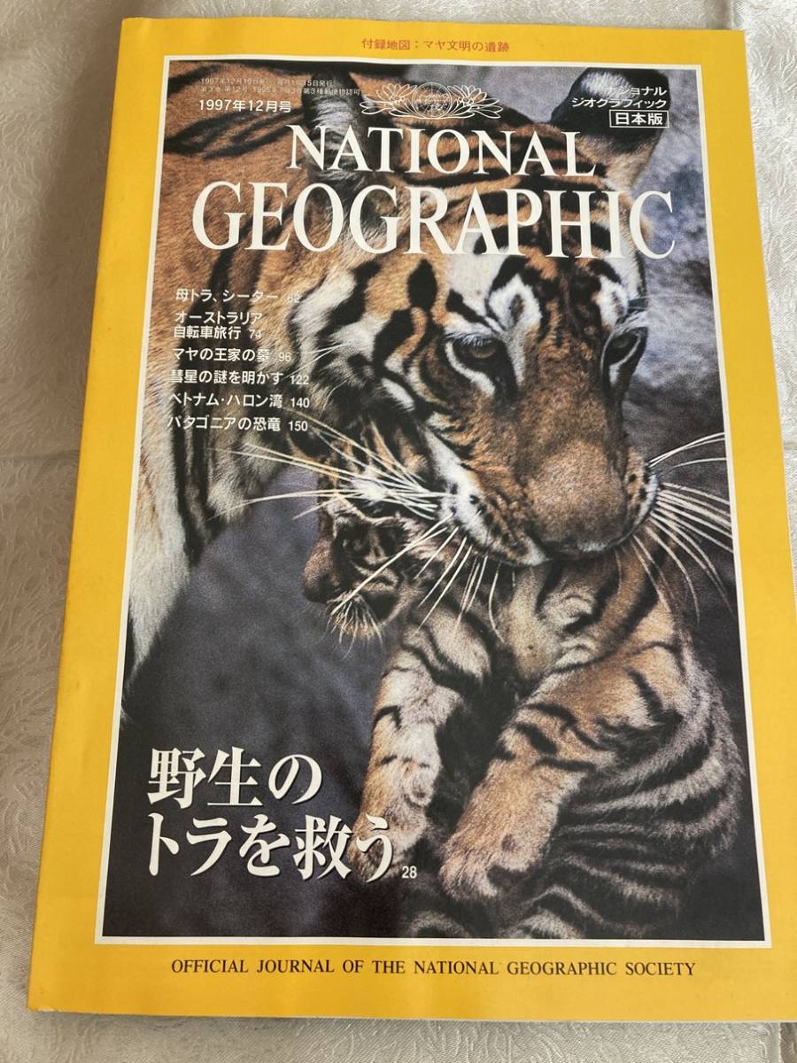 【古本/2冊】 ナショナル ジオグラフィック日本版 ◇ 1997年 11, 12月号 ◇ NATIONAL GEOGRAPHIC_画像5