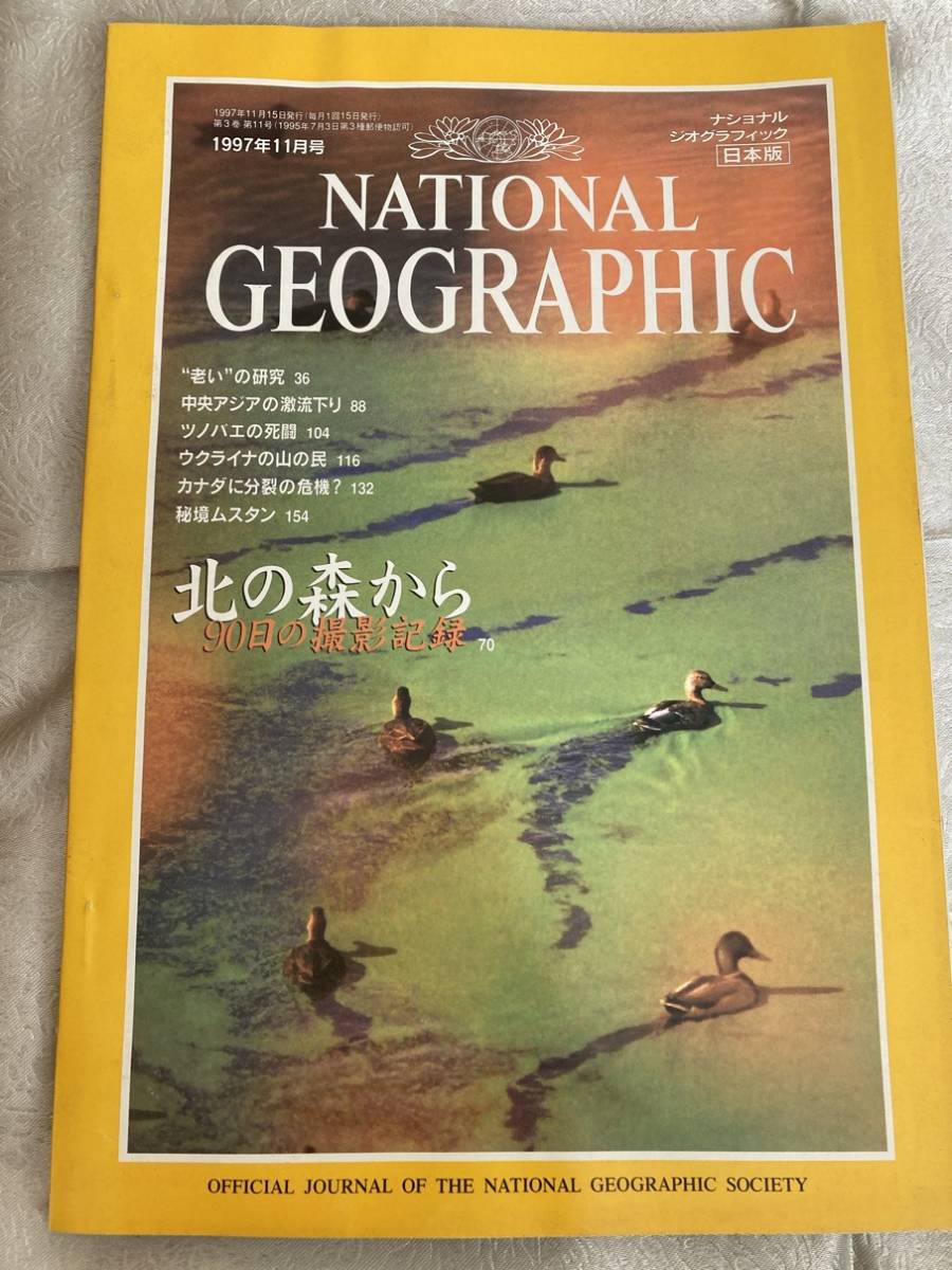 【古本/2冊】 ナショナル ジオグラフィック日本版 ◇ 1997年 11, 12月号 ◇ NATIONAL GEOGRAPHIC_画像2