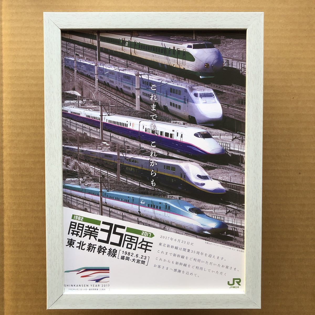 東北新幹線　駅事務室ポスター　送料無料_画像1