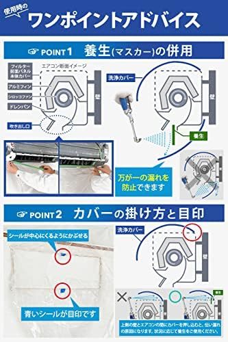 日本製 壁掛用 エアコン 洗浄 カバー KB-8016 クリーニング 洗浄 掃除 シート 3個入り 業務用 プロ仕様の画像4